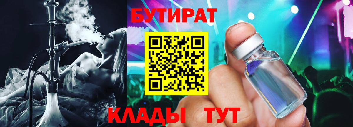 Бутират бутандиол  Вход с VPN  Зерноград 