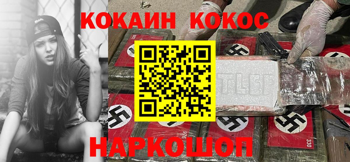 Зерноград  COCAIN FishScale  Кокаин Боливия  Вход с VPN 