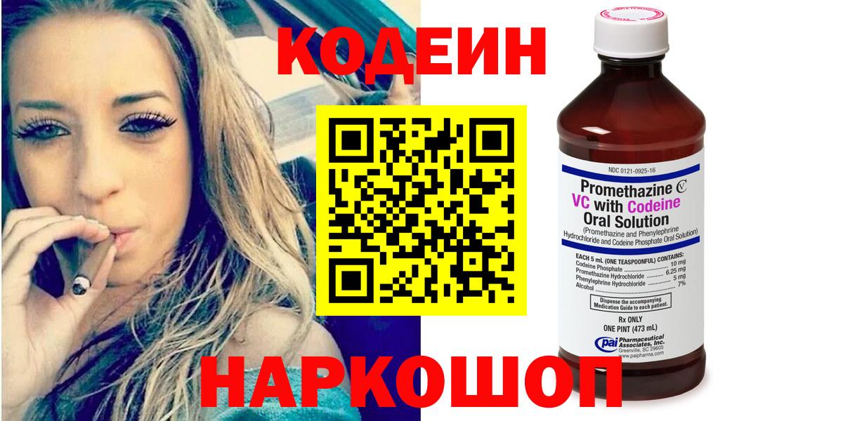 Кодеиновый сироп Lean напиток Lean (лин)  Вход с VPN  Зерноград 