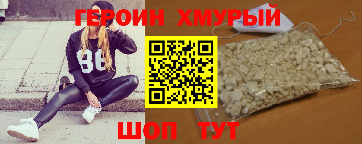 Героин Афган Зерноград