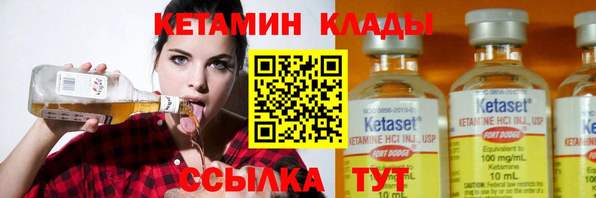 Кетамин VHQ Зерноград